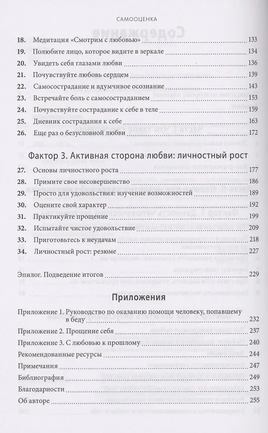 Книга Самооценка. Практическое руководство по развитию уверенности в себе (Гленн Р. Ширальди) — 6