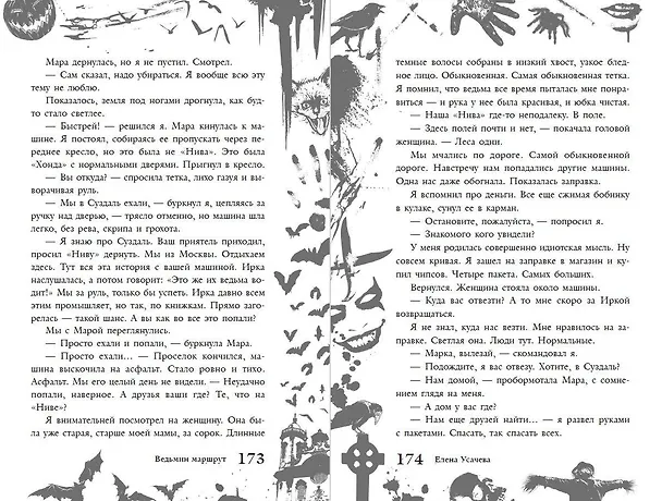 Книга Большая книга ужасов 93 (Елена Усачева) — 8