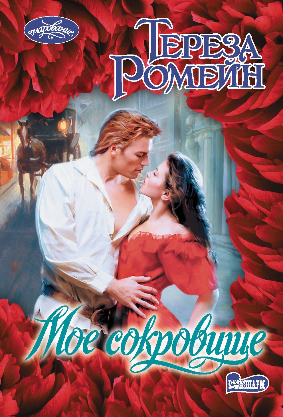 

Мое сокровище