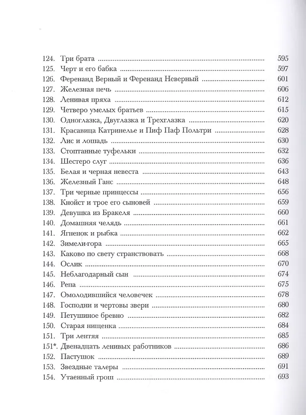 Книга Детские и домашние сказки. В двух книгах (комплект из 2 книг) (Вильгельм Гримм, Якоб Гримм) — 7