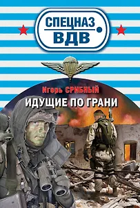 Идущие по грани