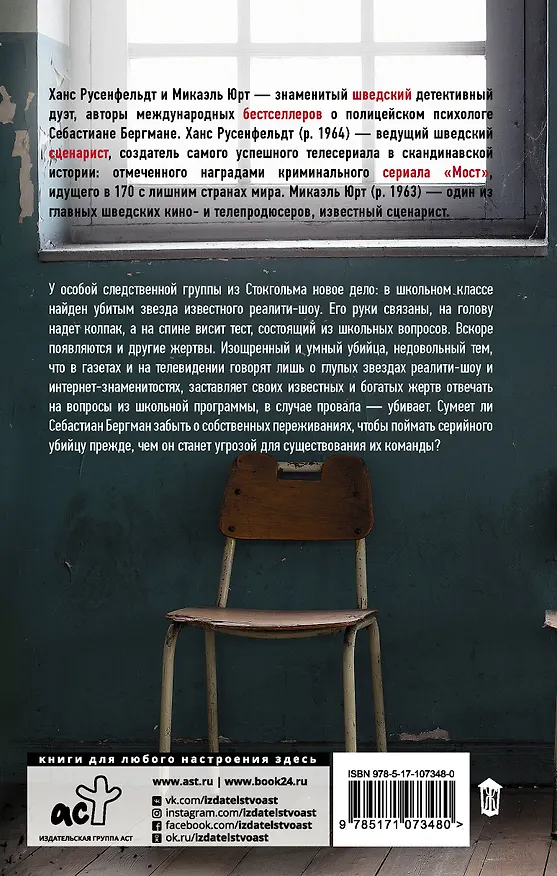 Книга Провал (Ханс Русенфельдт) — 2