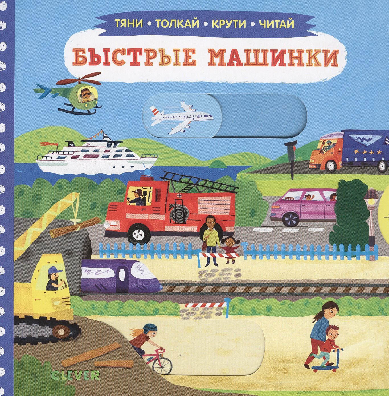 

Быстрые машинки