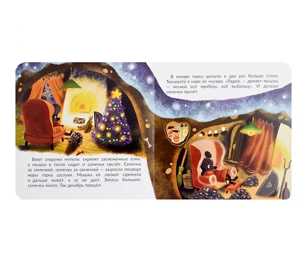 Книга Не буду грязнулей! (Диана Лапшина) — 4
