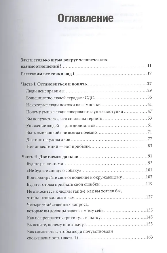 Книга Мастерство общения. Как найти общий язык с кем угодно (Пол Макги) — 4