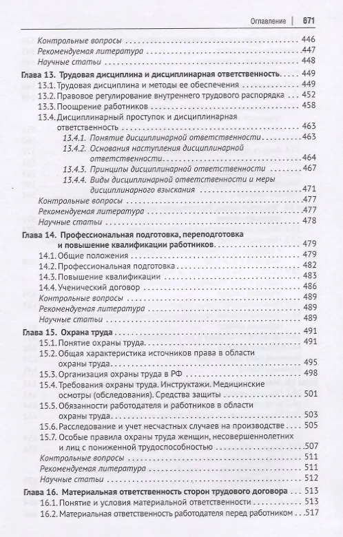 Книга Трудовое право России. Учебник (Александр Куренной) — 6