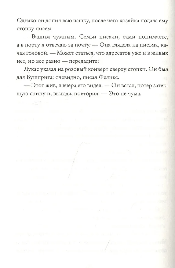 Книга Королевство Краеугольного Камня. Первеницы мая. Книга II (Паскаль Кивижер) — 6