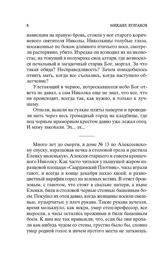 Книга Белая гвардия (Михаил Булгаков) — 9