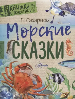 Морские сказки — 2636888 — 1