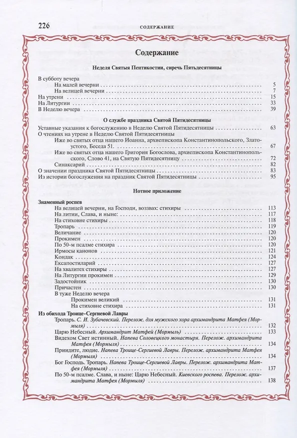 Книга Служба в Неделю Святых Пятьдесятницы () — 2