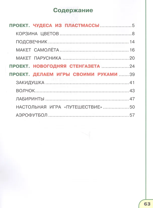 Книга Технология. 4 класс. Тетрадь проектов (Надежда Шипилова, Светлана Анащенкова, Наталья Роговцева) — 2