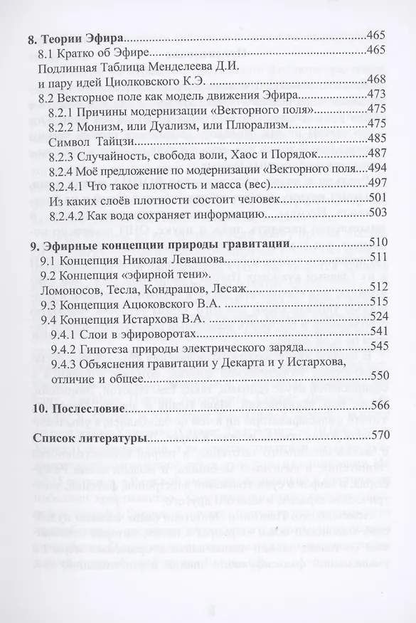 Книга Эфирная природа гравитации (Владимир Истархов) — 7