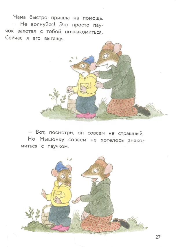 Книга Истории про маленького Мышонка. Ура! Мы едем в лес! (Риикка Янтти) — 5