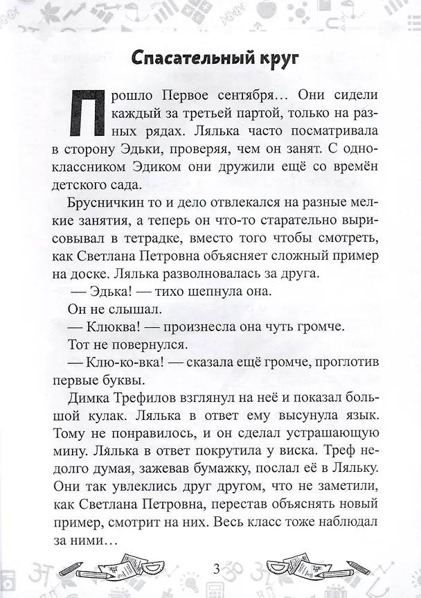 Книга Ляля плюс Эдька равно (Тая Полянская) — 4