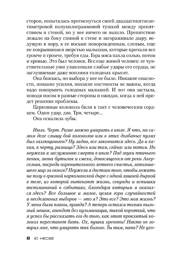 Книга Призрак (Ю Несбё) — 10