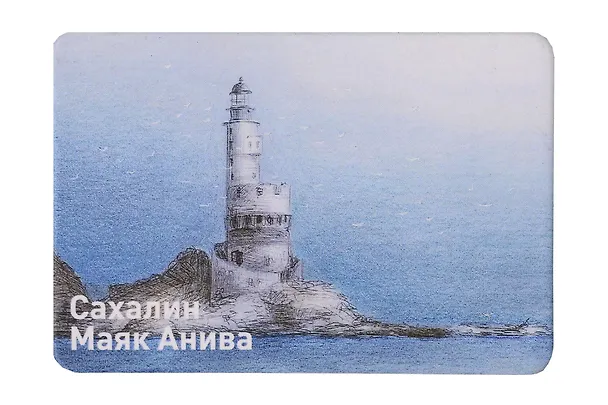 Магнит картон Маяк Анива (Сахалин) (МК/391/002) 3127535 — 1