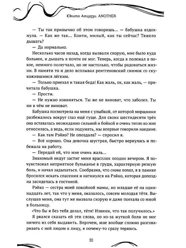 Книга Another (Юкито Аяцудзи) — 6