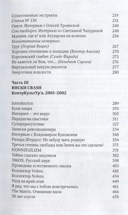 Книга Журнал "Контркультура". Опыт креативного саморазрушения 1989-2002: документальный роман (Александр Волков) — 3