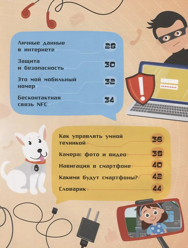 Книга Смартфоны (Яна Воронкова) — 3
