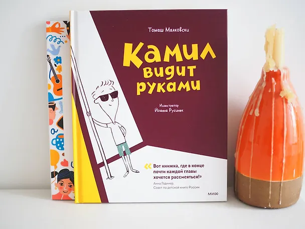 Книга Камил видит руками. Рассказы (Томаш Малковски) — 7