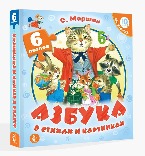 Книга Азбука в стихах и картинках (Самуил Маршак) — 4