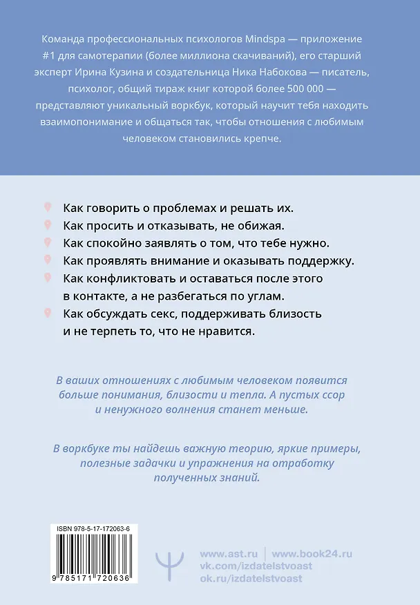 Книга Давай поговорим. Как найти взаимопонимание в отношениях. Воркбук (Mindspa) — 2