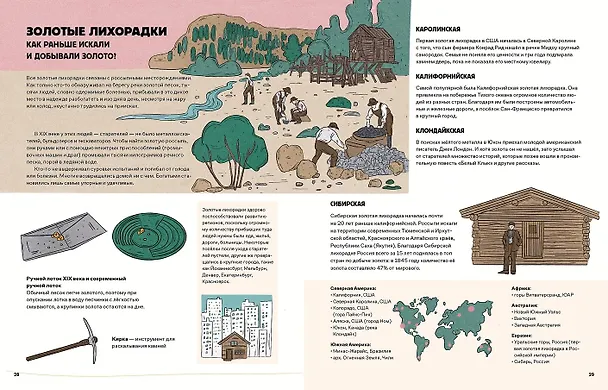 Книга Золото: от звезды до монеты. История. Наука. Применение (Анастасия Злобина) — 5