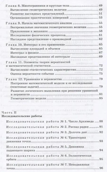 Книга Математика Сборник задач профильной направленности Уч.пос. (2 изд.) (ПО) Башмаков (Марк Башмаков) — 3
