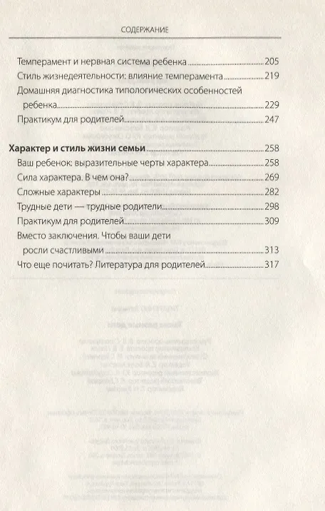 Книга Такие разные дети () — 3