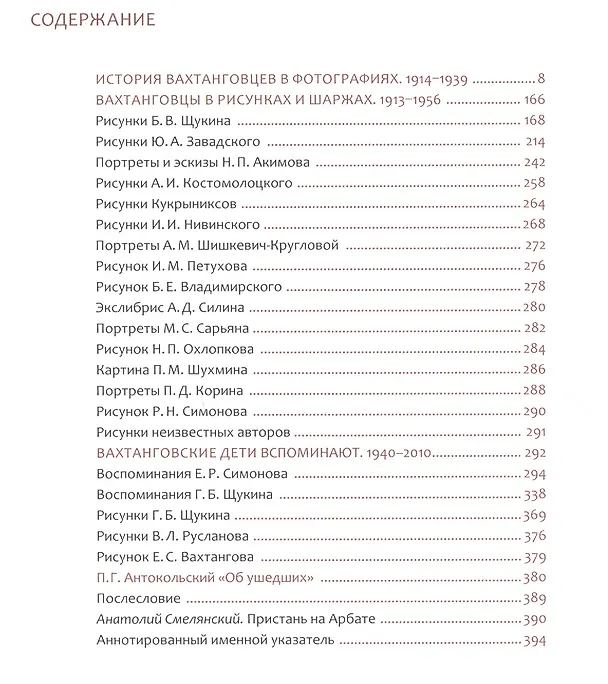 Книга Вахтанговцы после Вахтангова в 2 томах. (Анна Бруссер) — 3