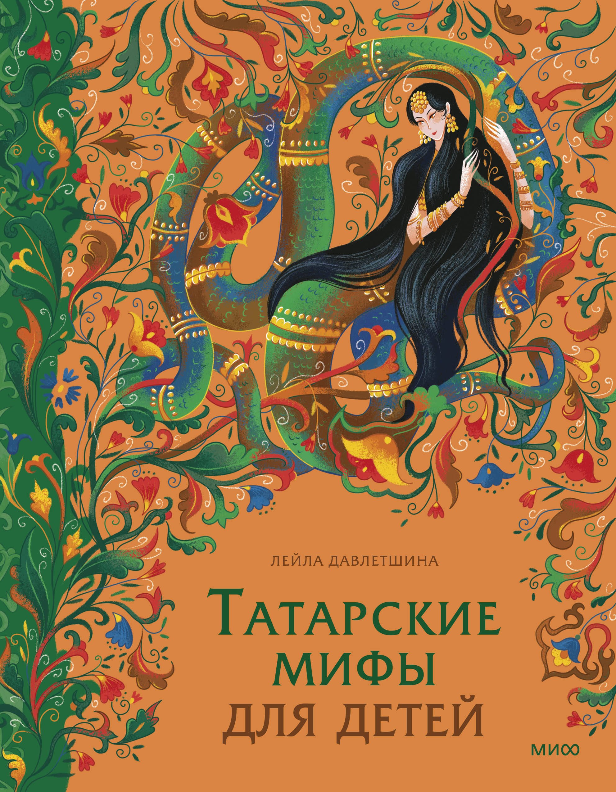 

Татарские мифы для детей
