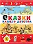 Сказки нашего детства — 2594922 — 1