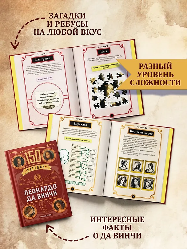 Книга 150 загадок Леонардо да Винчи (Бернар Майерс) — 5