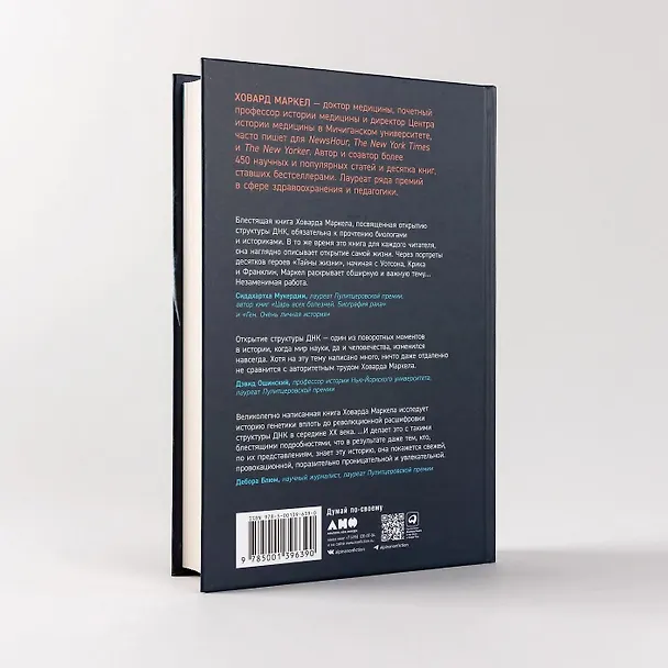 Книга Тайна жизни. Как Розалинд Франклин, Джеймс Уотсон и Фрэнсис Крик открыли структуру ДНК (Ховард Маркел) — 7