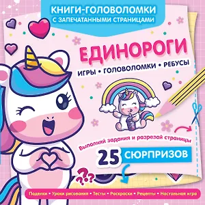 Единороги