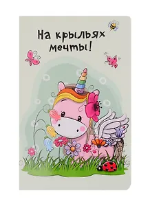 Записная книжка В7 32л "Радужные перспективы" карт.обл., ассорти