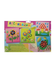 Мягкая картинка для малышей Мир вокруг (2854) (Аппликация) (набор д/творч.) (3+) (упаковка)