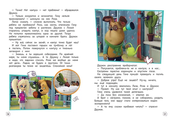 Книга Барбоскины. Лучшие истории () — 10