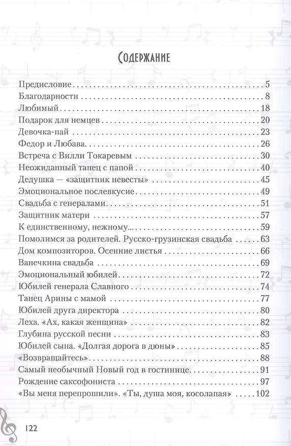 Книга Эмоции звука (Наталья Богатырева) — 3