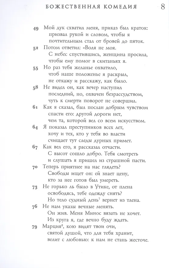 Книга Божественная комедия. Чистилище (Данте Алигьери) — 4
