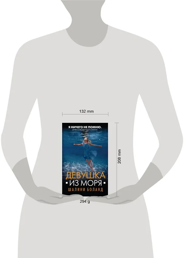 Книга Девушка из моря (Шалини Боланд) — 5