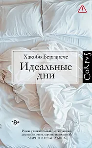 Идеальные дни
