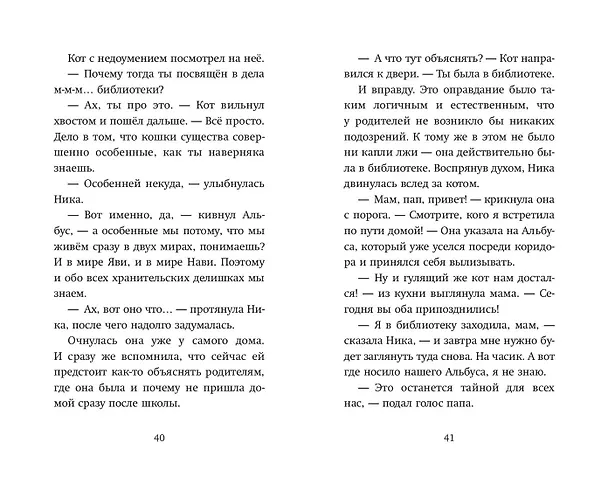 Книга Хранители идей (Марина Жильцова) — 10