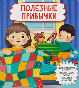 Книга Полезные привычки (Ольга Замятина)