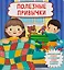 Полезные привычки — 3130071 — 1