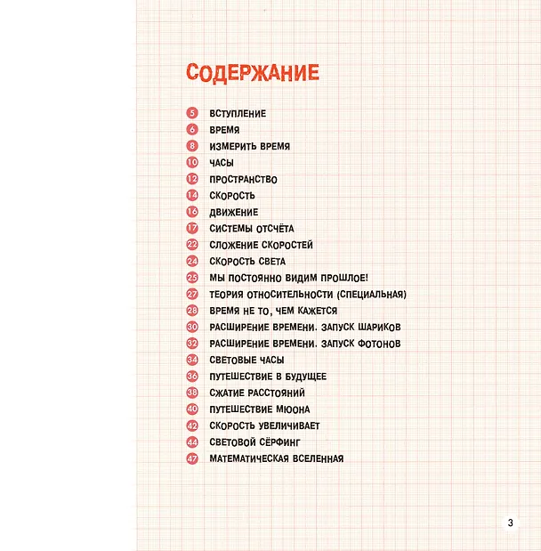 Книга Теория относительности (Каид-Сала Шеддад) — 5