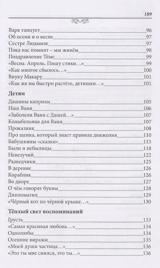 Книга "Названья строчкам нет…". Стихотворения. Поэмы () — 5
