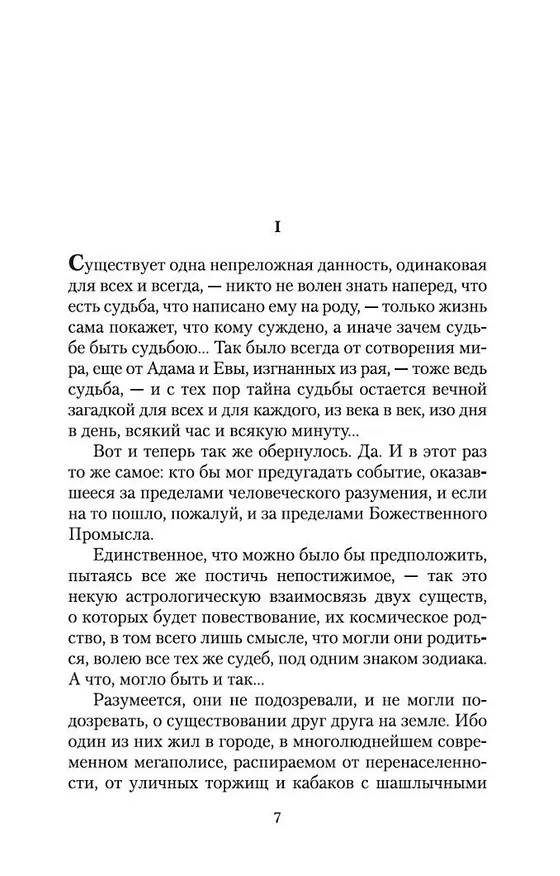 Книга Когда падают горы (Чингиз Айтматов) — 7