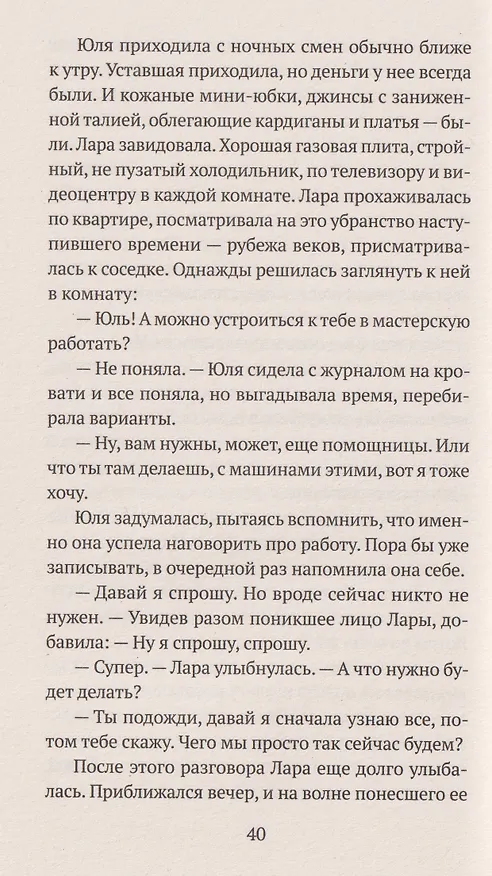 Книга Тонкий дом (Ярослав Жаворонков) — 4