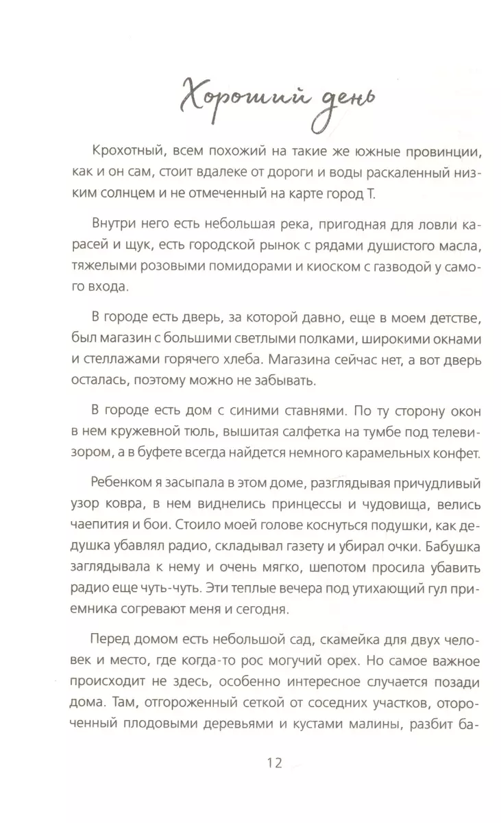 Южные помидоры. Рассказы о доме с синей дверью и черешневом компоте (Олеся  Куприн) - купить книгу с доставкой в интернет-магазине «Читай-город». ISBN:  978-5-04-105065-8